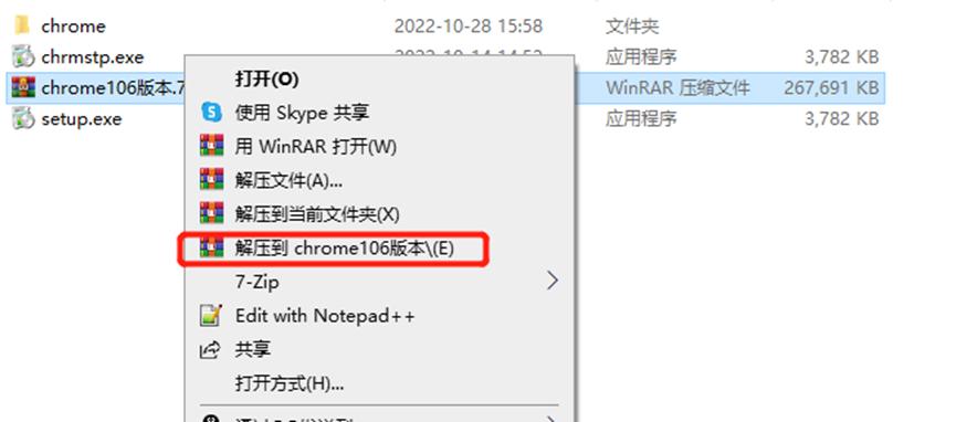 谷歌浏览器107.0.5304.88版本降级106.0.5249.119版本操作手册