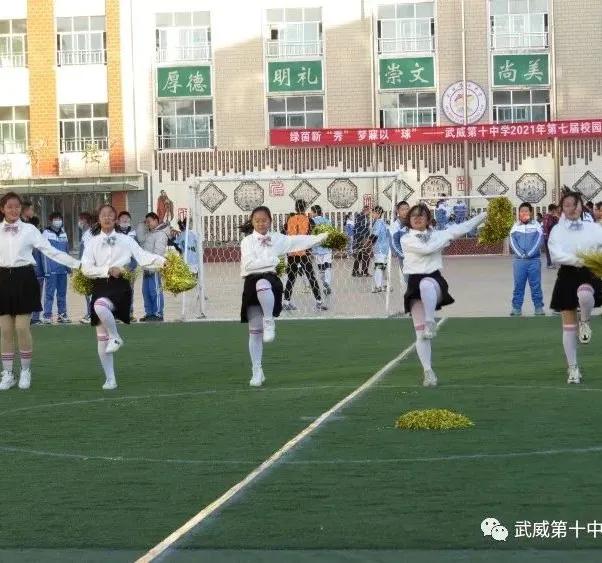 武威第十中学第七届校园足球联赛落下帷幕