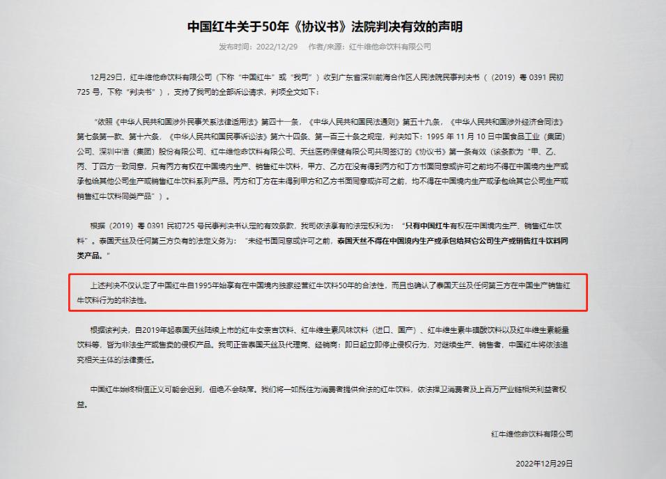 中国红牛官司事件,中国红牛泰国红牛打官司