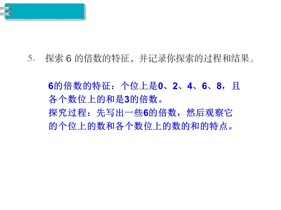 五年级下册（人教版）第二单元因数与倍数第7课时质数与合数