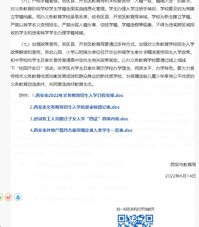 2022年黔西南州义务教育招生方案,河南省2022年义务教育入学政策