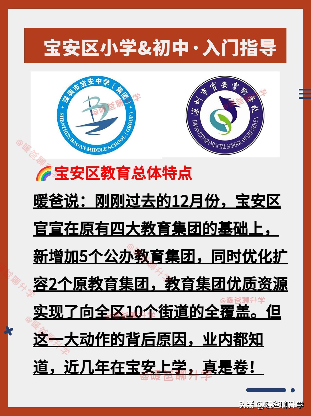 深圳宝安区好的学区房,深圳top学校