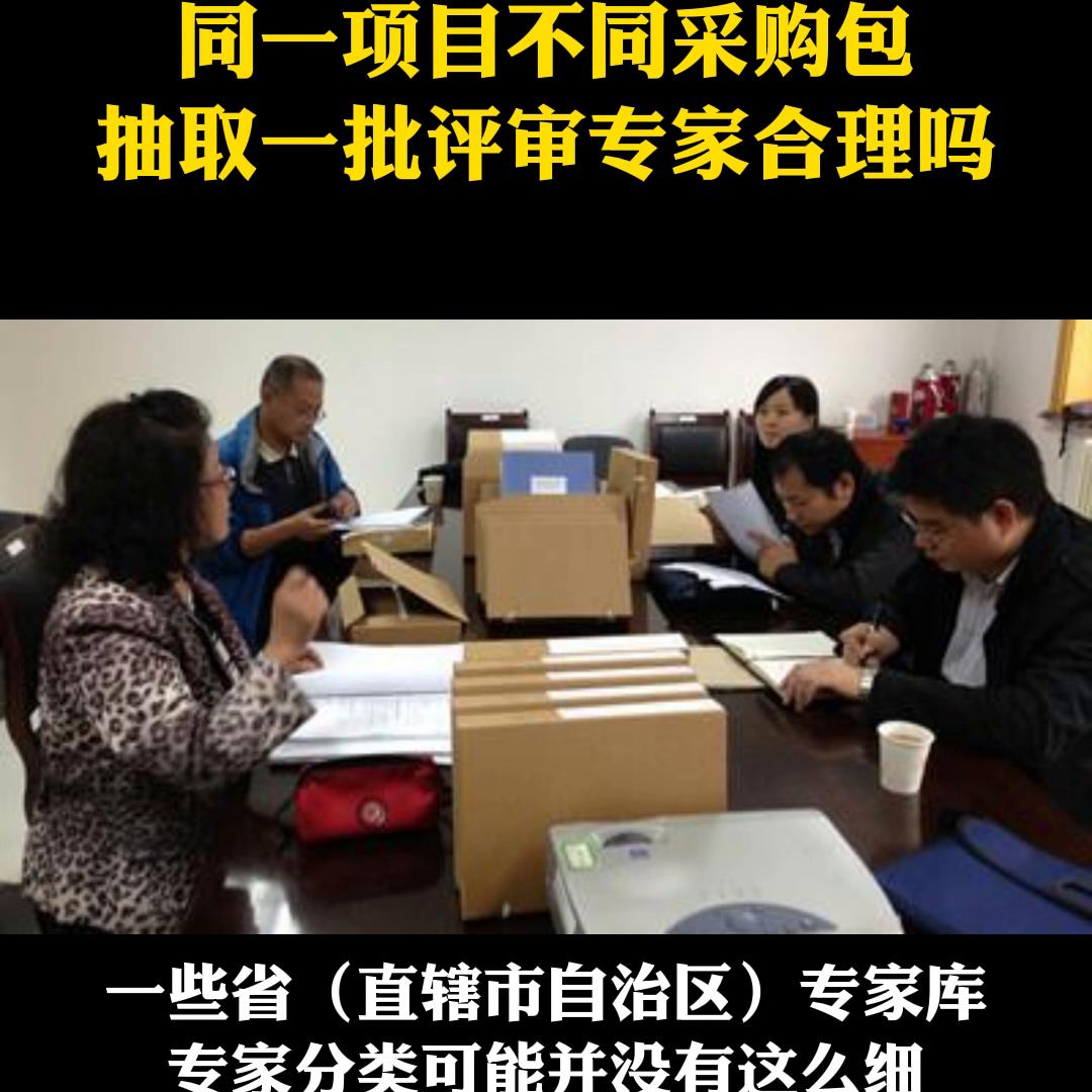 同一采购项目2个包能分2次招标吗,同一单位不同标段评审专家一样吗