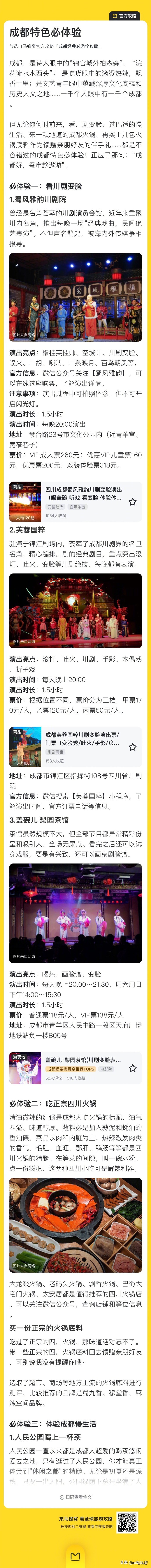 超详细成都三天攻略,成都超详细攻略