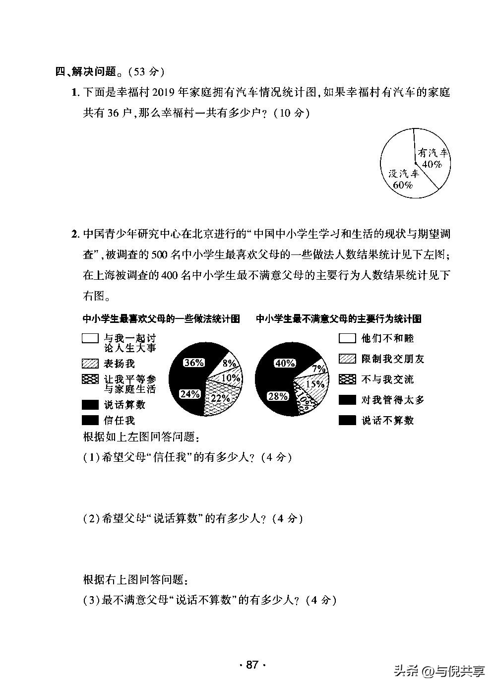 2021六年上册数学期中试卷答案,六年级上册数学期中卷2022及答案