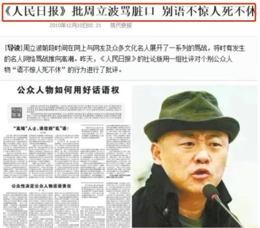 周立波最终被罚多少,周立波最后总结