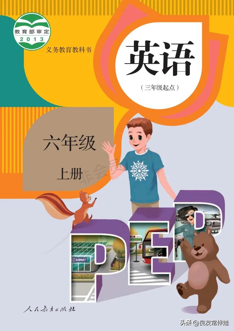 六年级上册英语电子课本冀教版,六年级上册英语教材资料