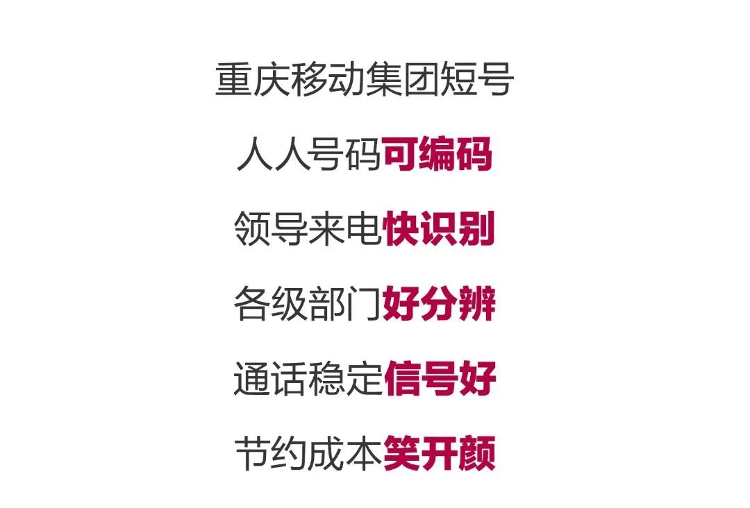 重庆移动通话分钟数套餐,重庆移动家庭短号7元基础费