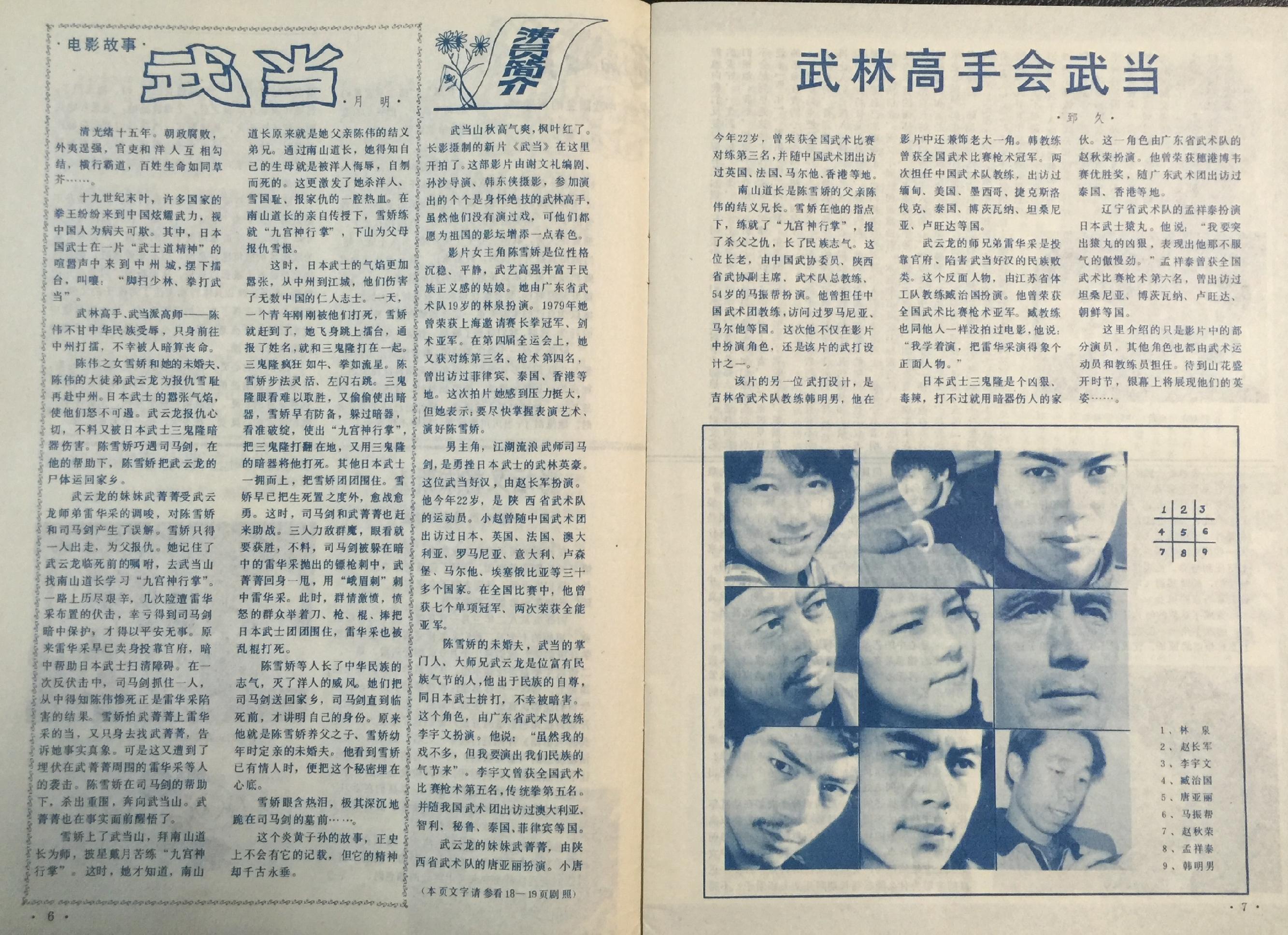 老杂志怀旧,80年代电影杂志大全