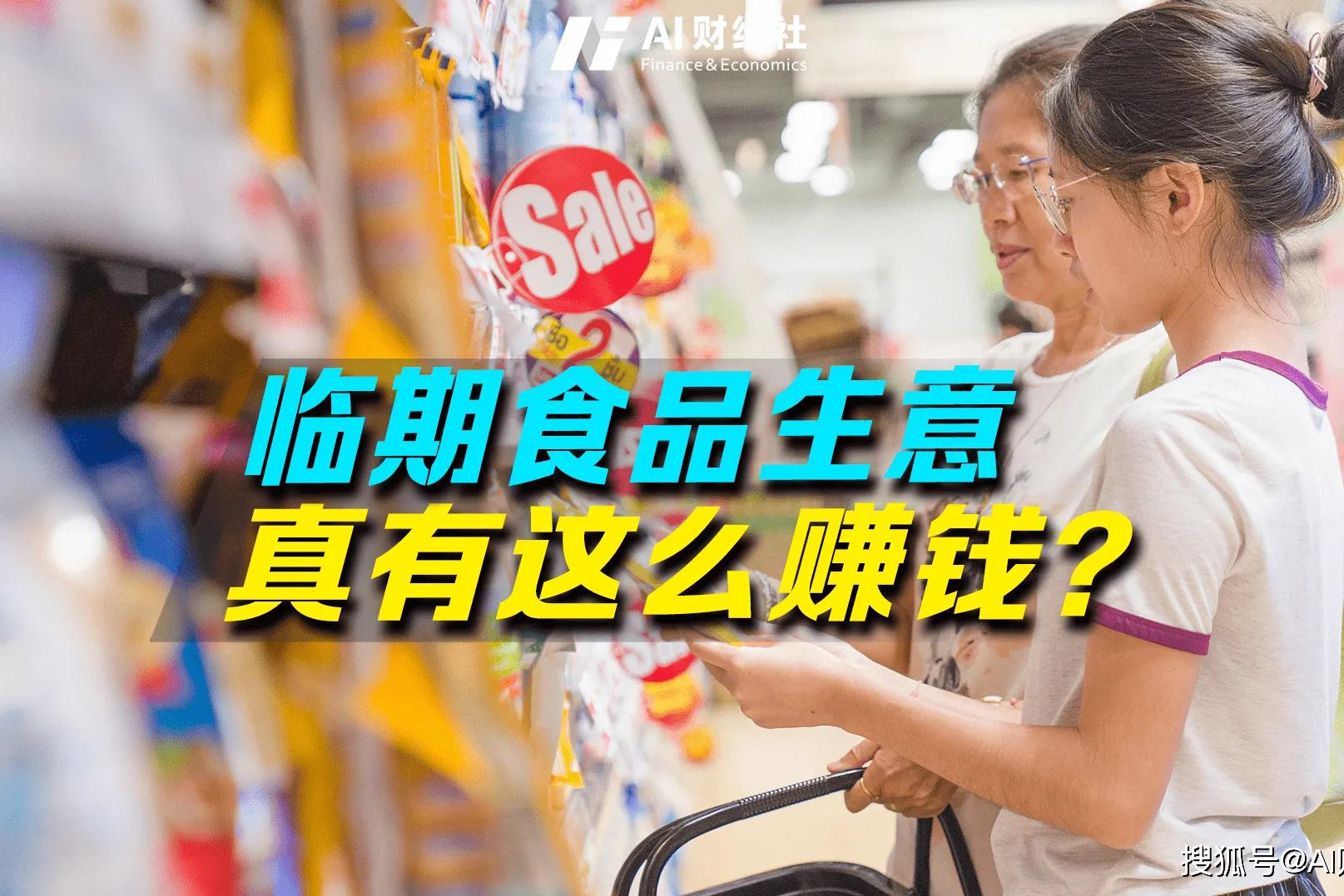 河北临期食品批发加盟,临期食品货源加盟前景