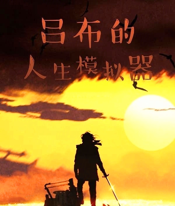 5本巅峰级架空历史小说爆笑,架空历史实力爆表的小说