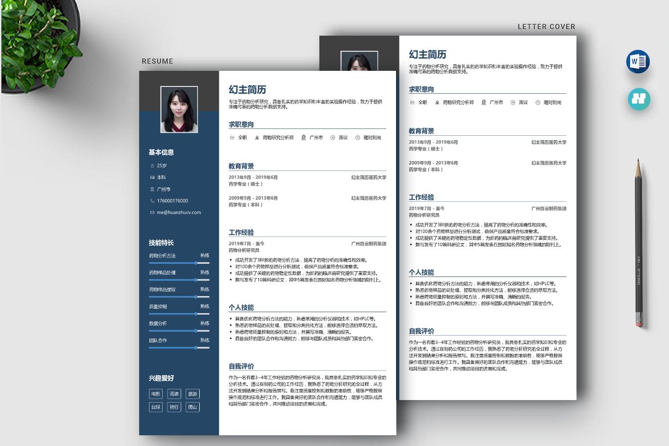 药物分析岗项目经历怎么写,药物分析研究员工作内容简历