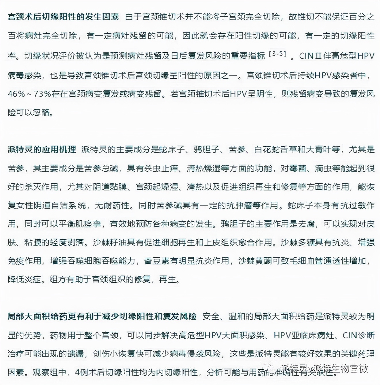 派特灵对宫颈有损伤吗,派特灵治宫颈炎吗