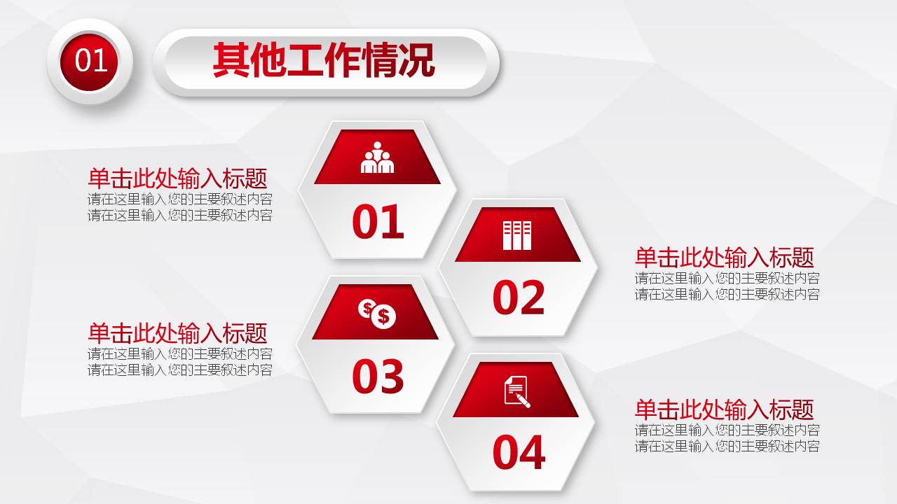 2021年年终述职报告ppt模板下载,红色述职ppt模板免费下载