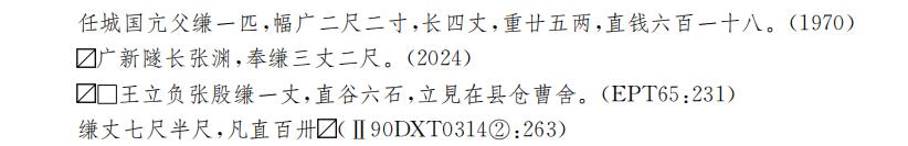 张德芳：丝绸之路上的丝绸——以河西出土实物和汉简为中心