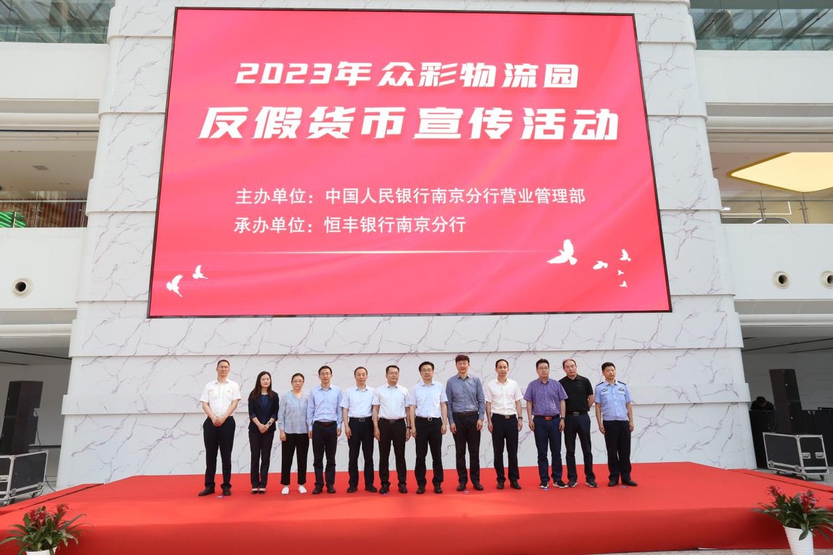托稳“菜篮子”，守好“钱袋子”——恒丰银行南京分行反假主题宣传走进众彩物流