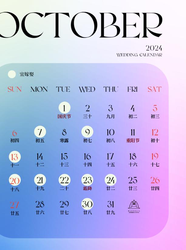 2024年无春年不宜结婚,2024有结婚的日子吗