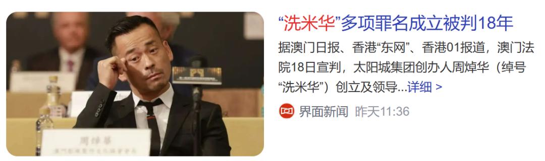 洗米华判刑18年，监狱生活曝光！长子仍游迪拜继续享受