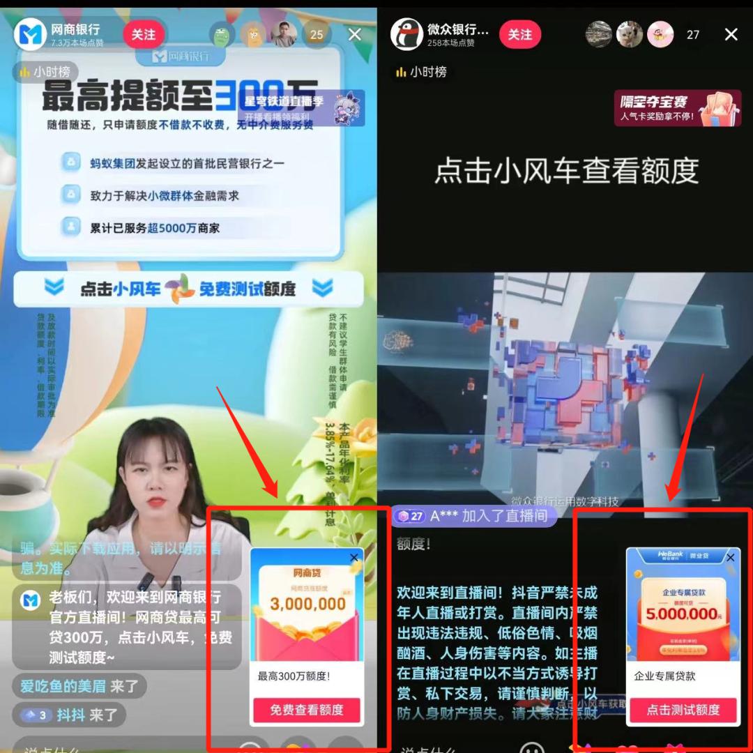 银行开启直播卖贷款链接,银行直播卖贷款是说明了什么