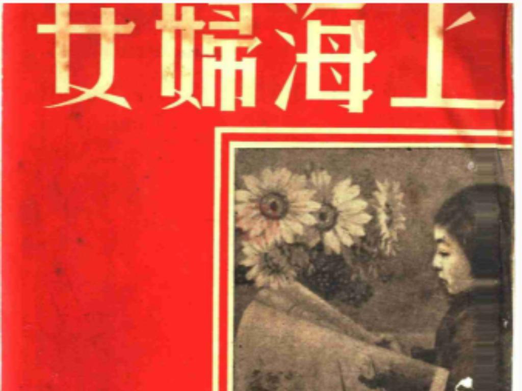 14岁*楼青**女子嫁做都督夫人，带四个女儿创建锦江饭店，成商业大亨