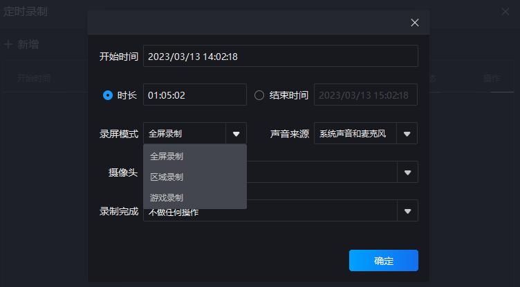 电脑录屏怎么定时录制？这个超简单的办法一键自动定时关闭