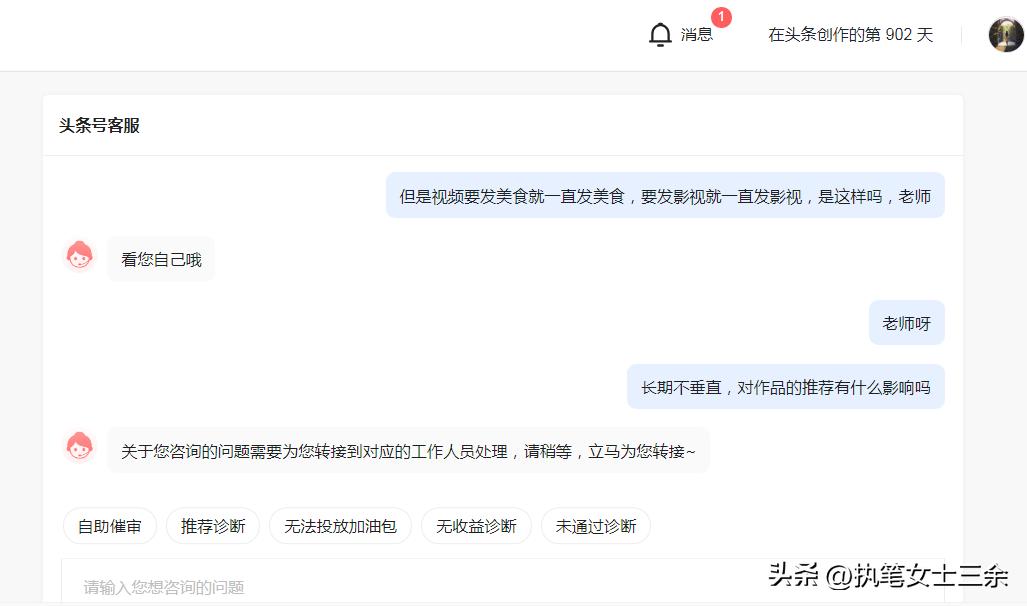 “*今条头日**”和“西瓜视频”用不用垂直创作？头条老师：看答案