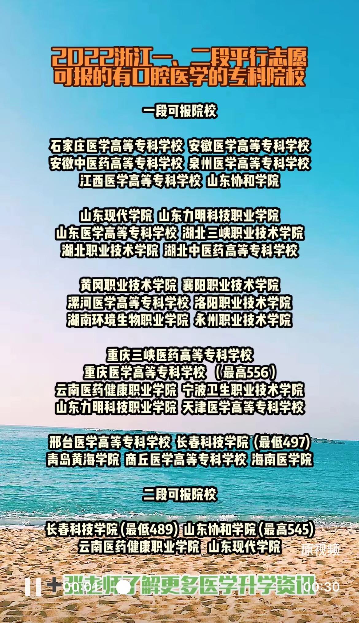 浙江高职高考口腔医学大专分数线,高职单招浙江有口腔医学的学院