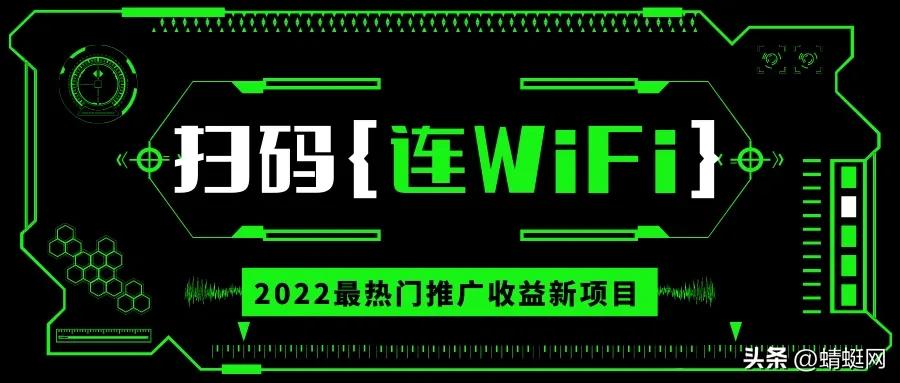 启航：日赚1000的共享WiFi项目，玩法思路