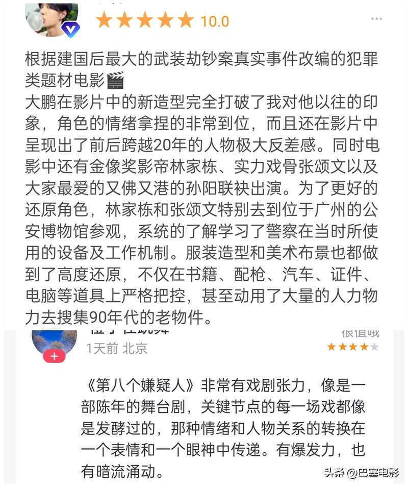 第八个嫌疑人张颂文查案,第八个嫌疑人大鹏谈张颂文