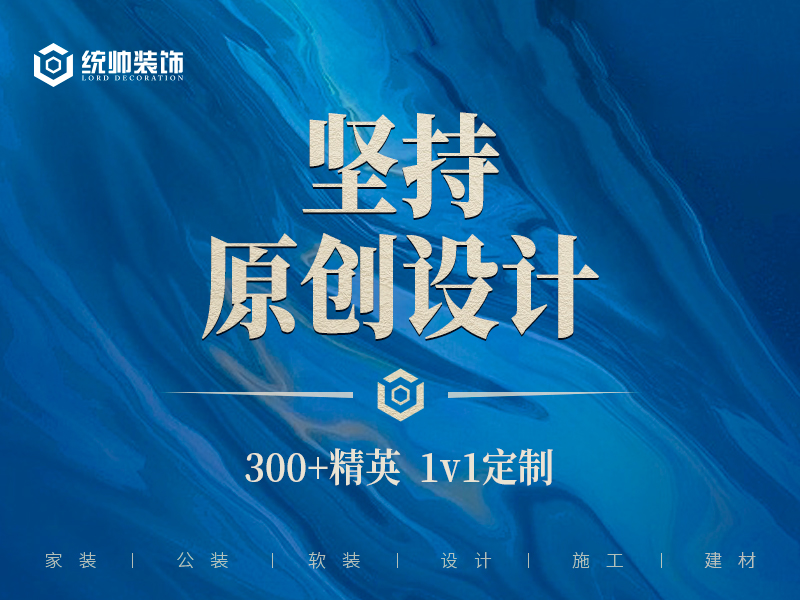 统帅装饰口碑怎么样,统帅装饰施工队口碑怎么样