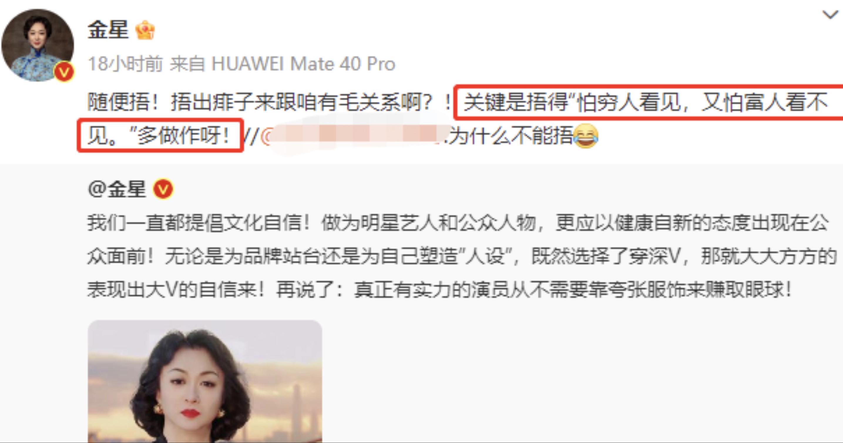 金星直播吐槽明星穿深v,金星吐槽明星走红毯捂胸