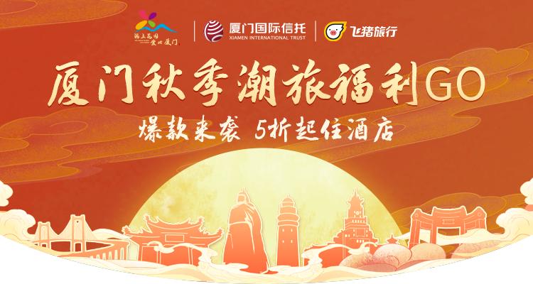 中秋游玩团购大促,中秋活动全场八折优惠