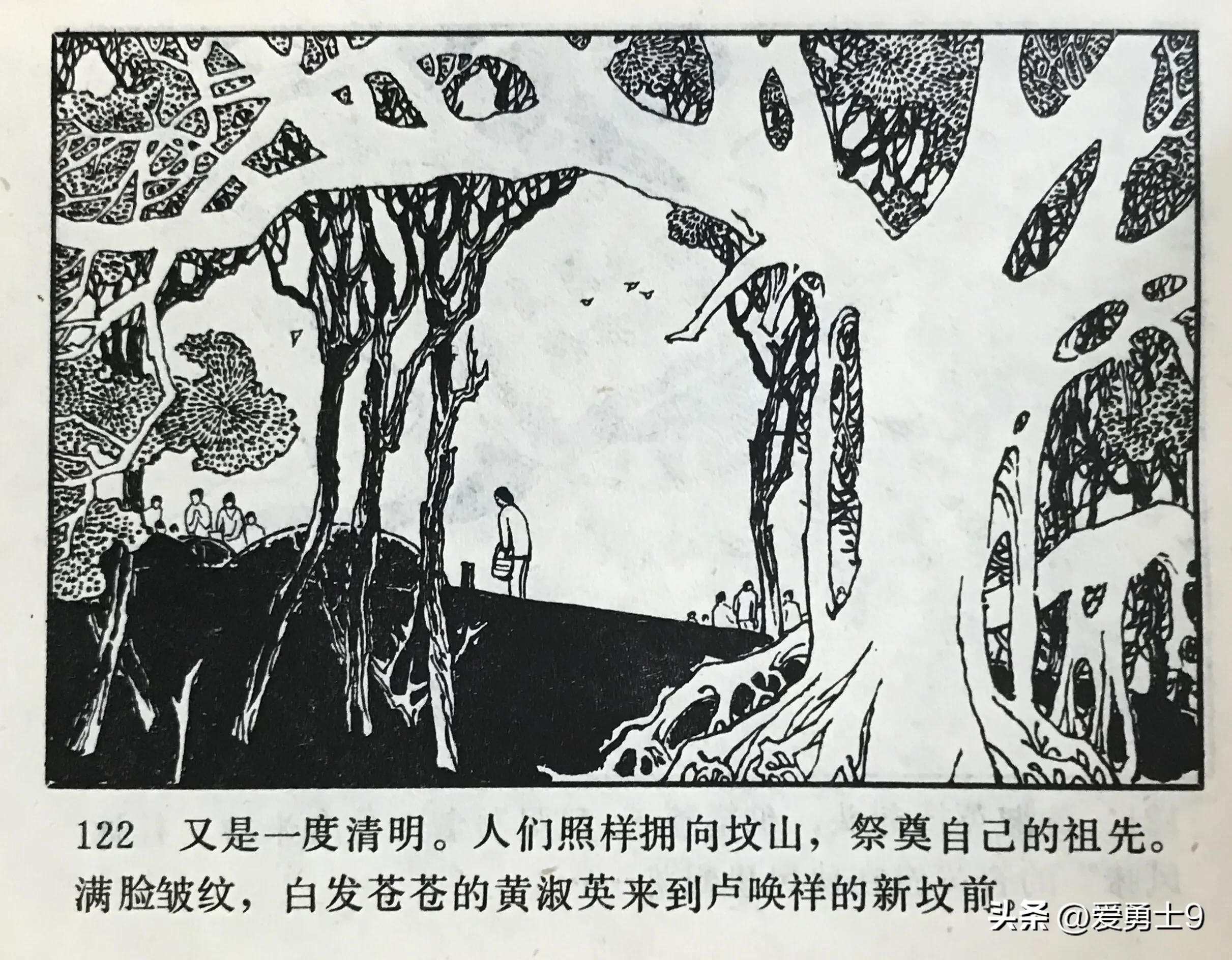 连环画岭南版《港澳台湾文学选-花桥荣记》