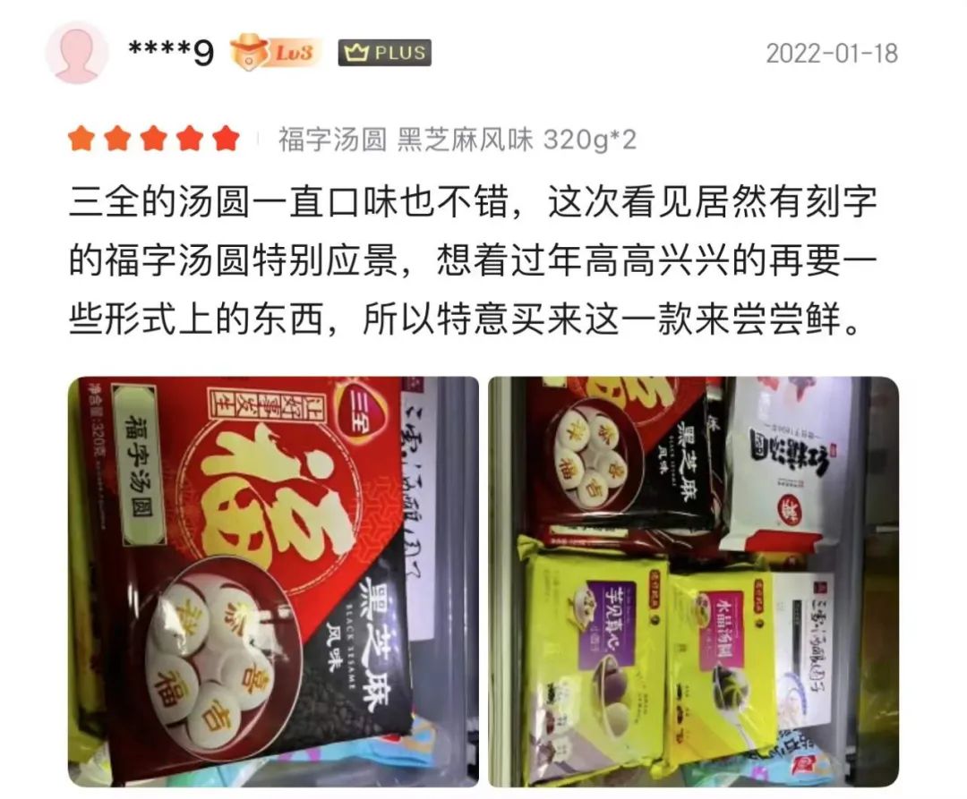 三全汤圆新品上市,三全汤圆企业经营理念