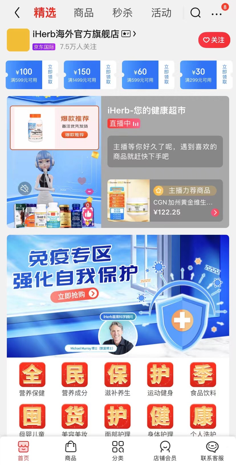 补充维C增强免疫力!现在到iHerb选购还有钜惠多多!