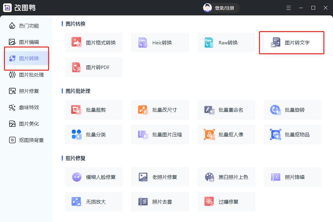 如何识别图片文字转成word,图片转文字识别免费软件