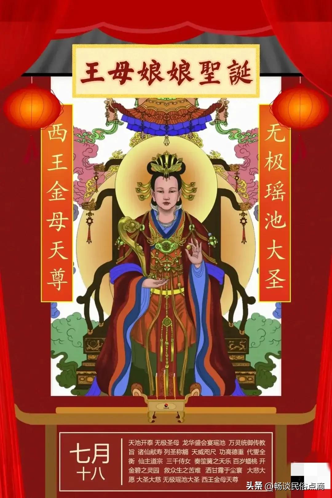 今天七月十八，王母娘娘诞辰，你知道王母娘娘是谁吗？涨知识了吧