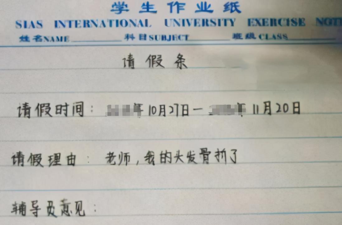 “我想回家看小狗”，大学生奇葩请假条火了，老师：你名字不合适