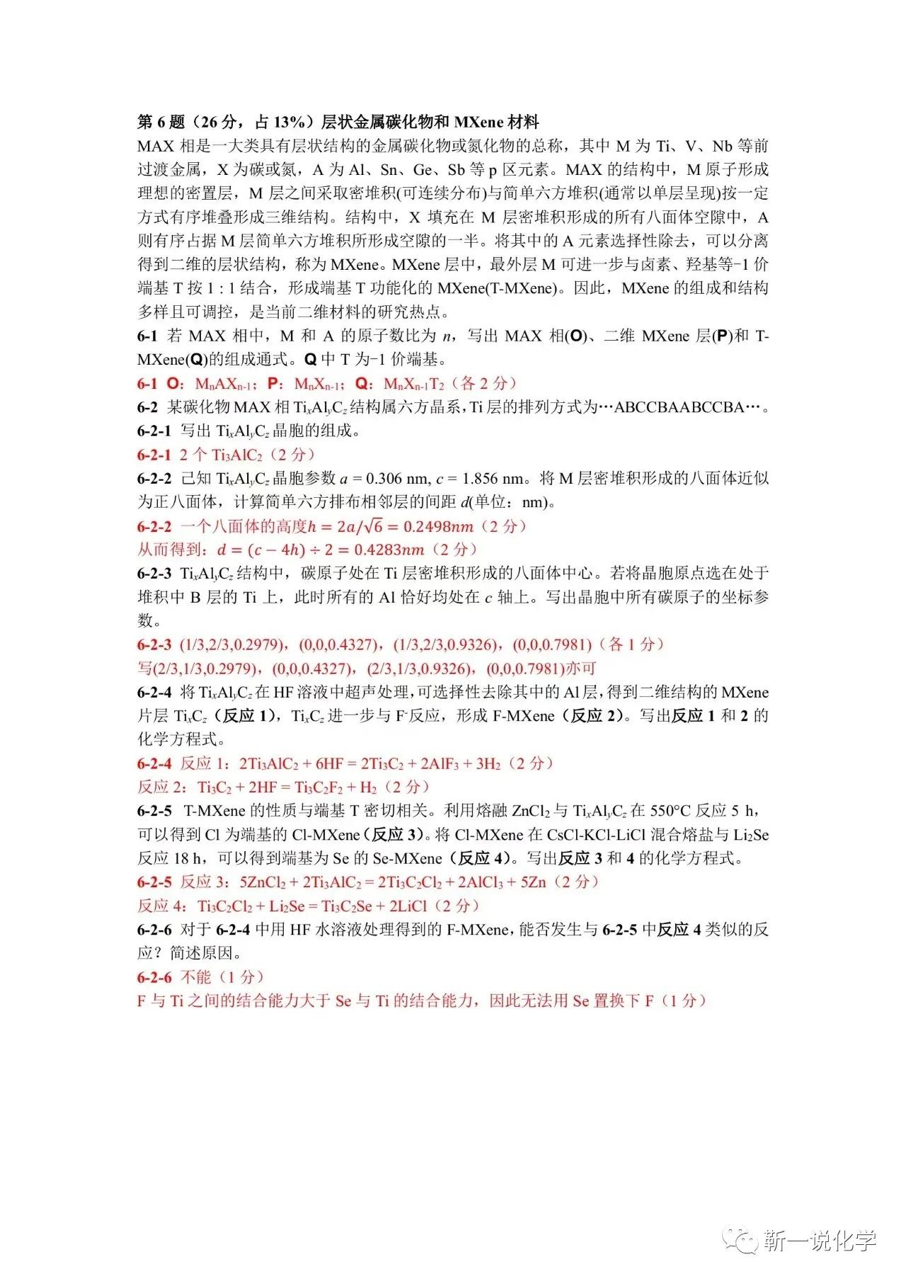 2023年化学竞赛初赛试题及答案,32届高中化学竞赛初赛真题讲解