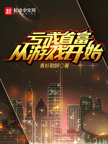 推荐九本模拟经营小说，经营领地和商铺（二）