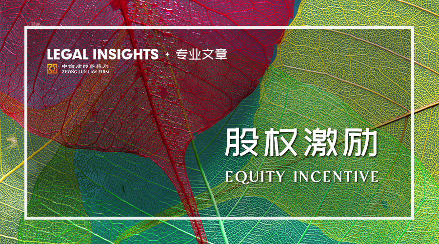 上市公司在上市阶段员工持股平台,a股上市股权激励