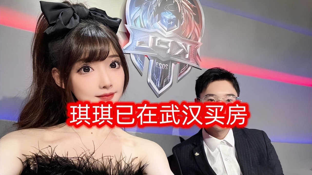 kpl琪琪灵儿视频,kpl女解说琪琪买房