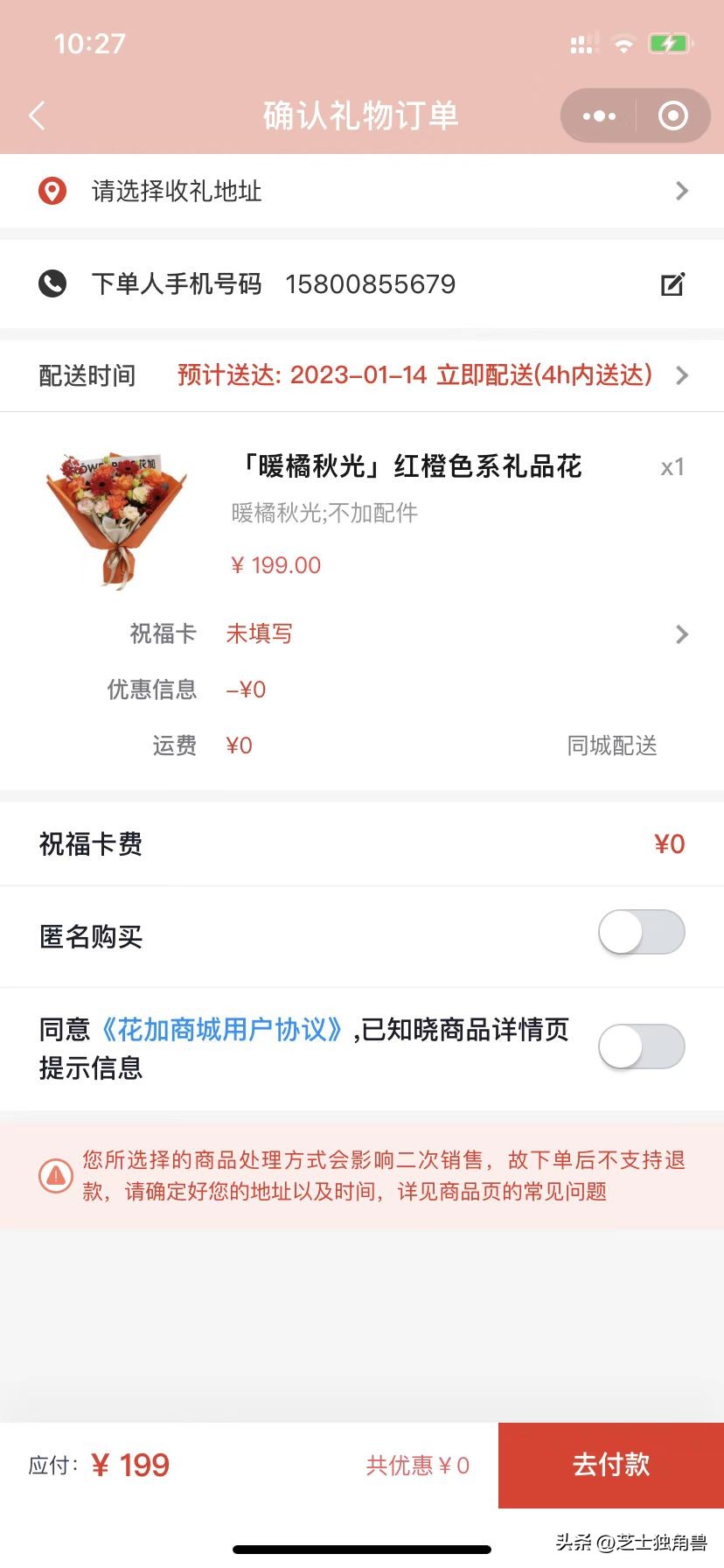 年前的鲜花改到年后配送？“花加”鲜花为何“骚操作”不断？