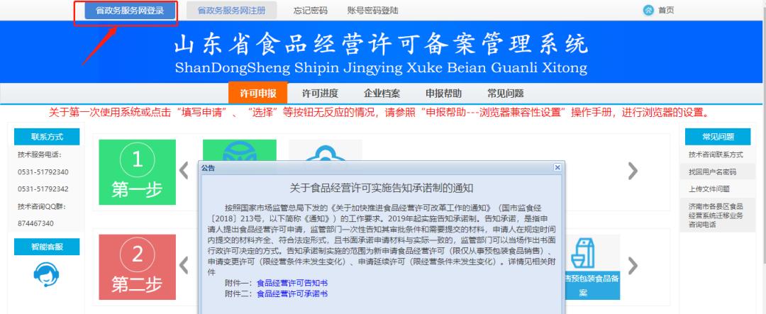 湖南食品经营许可证网上申报流程,成都食品经营许可证网上申报流程
