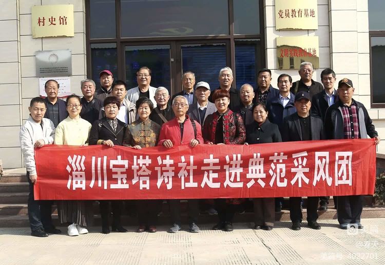 走进典范领略强村风采——淄川区诗词学会双杨镇采风