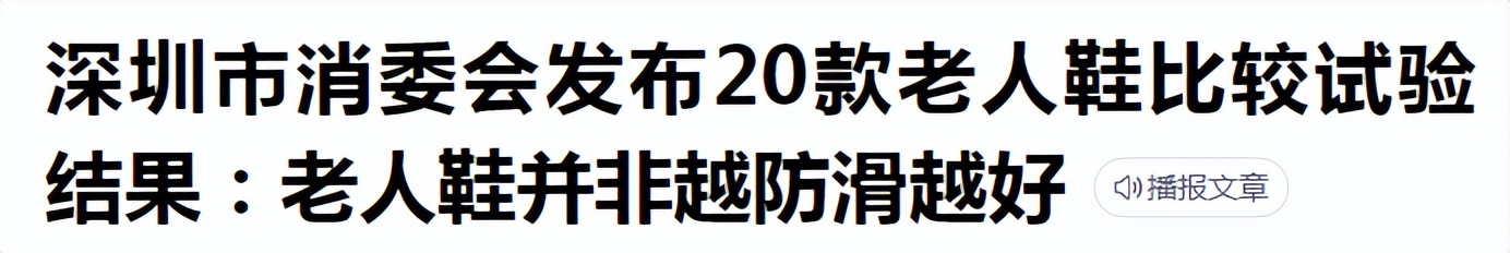 为什么老人鞋不值得买,有没有必要买老人鞋