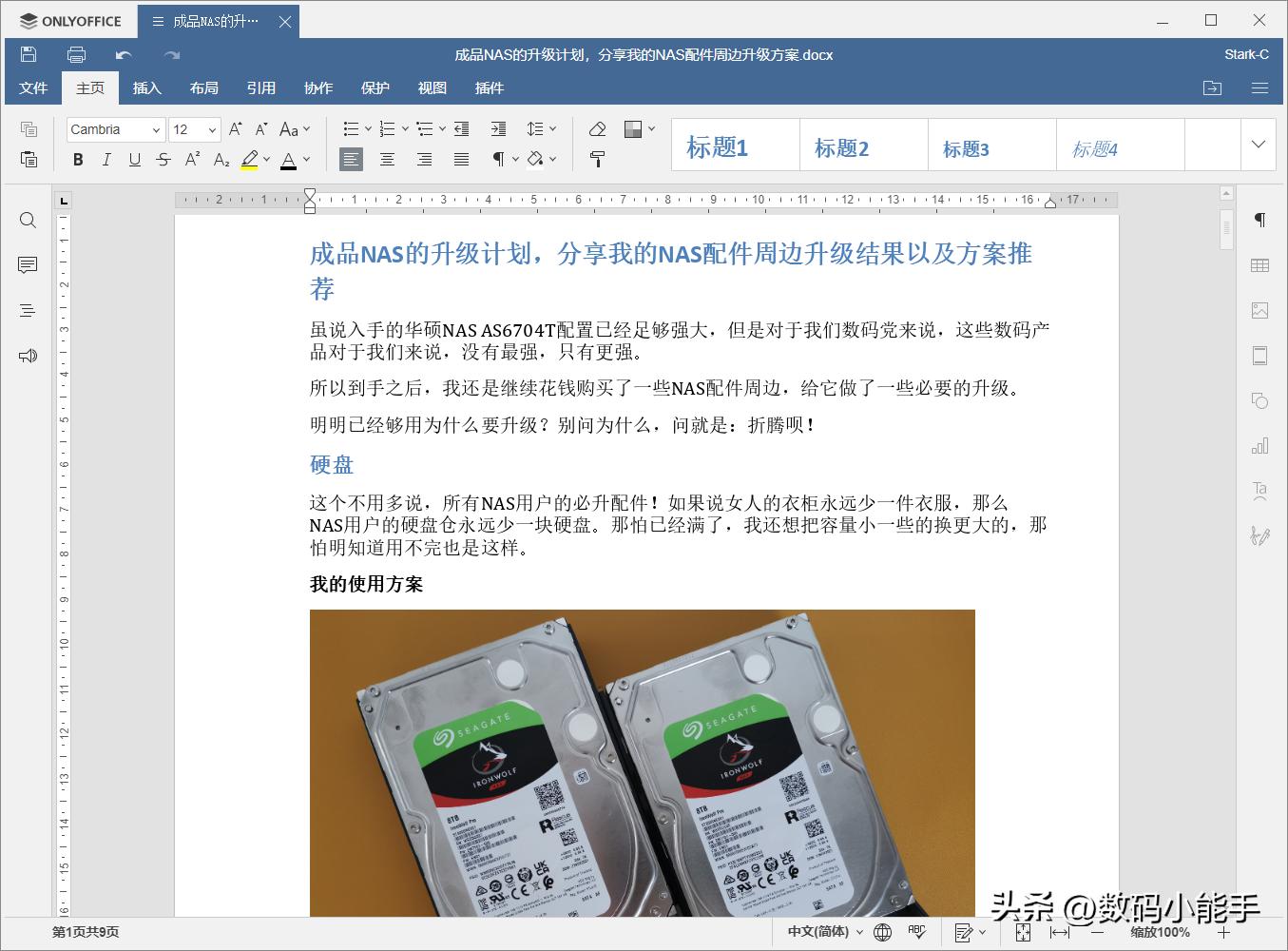 onlyoffice办公软件,onlyoffice开源版