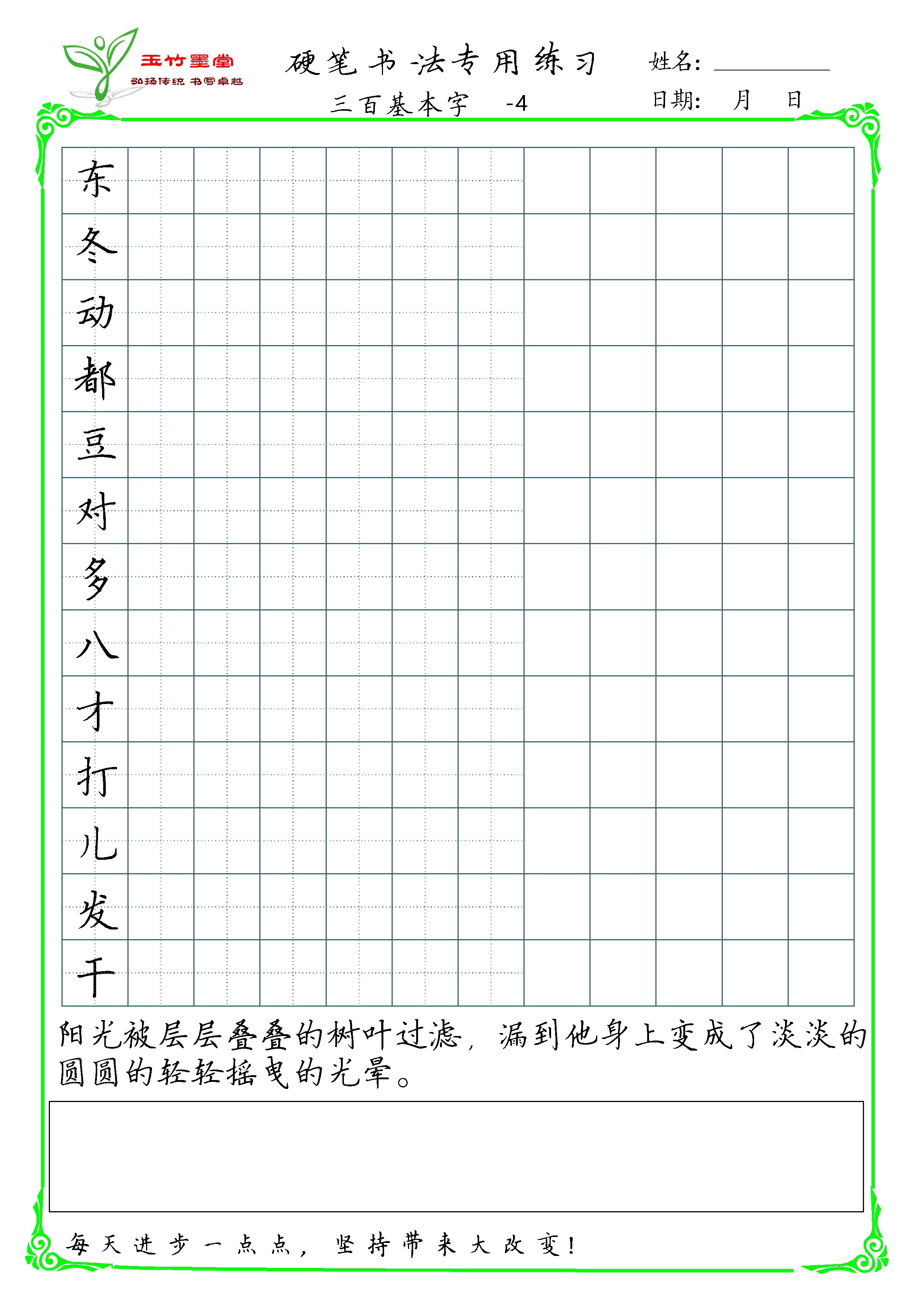 常用百字字帖,兰亭集序字帖鉴赏三百字