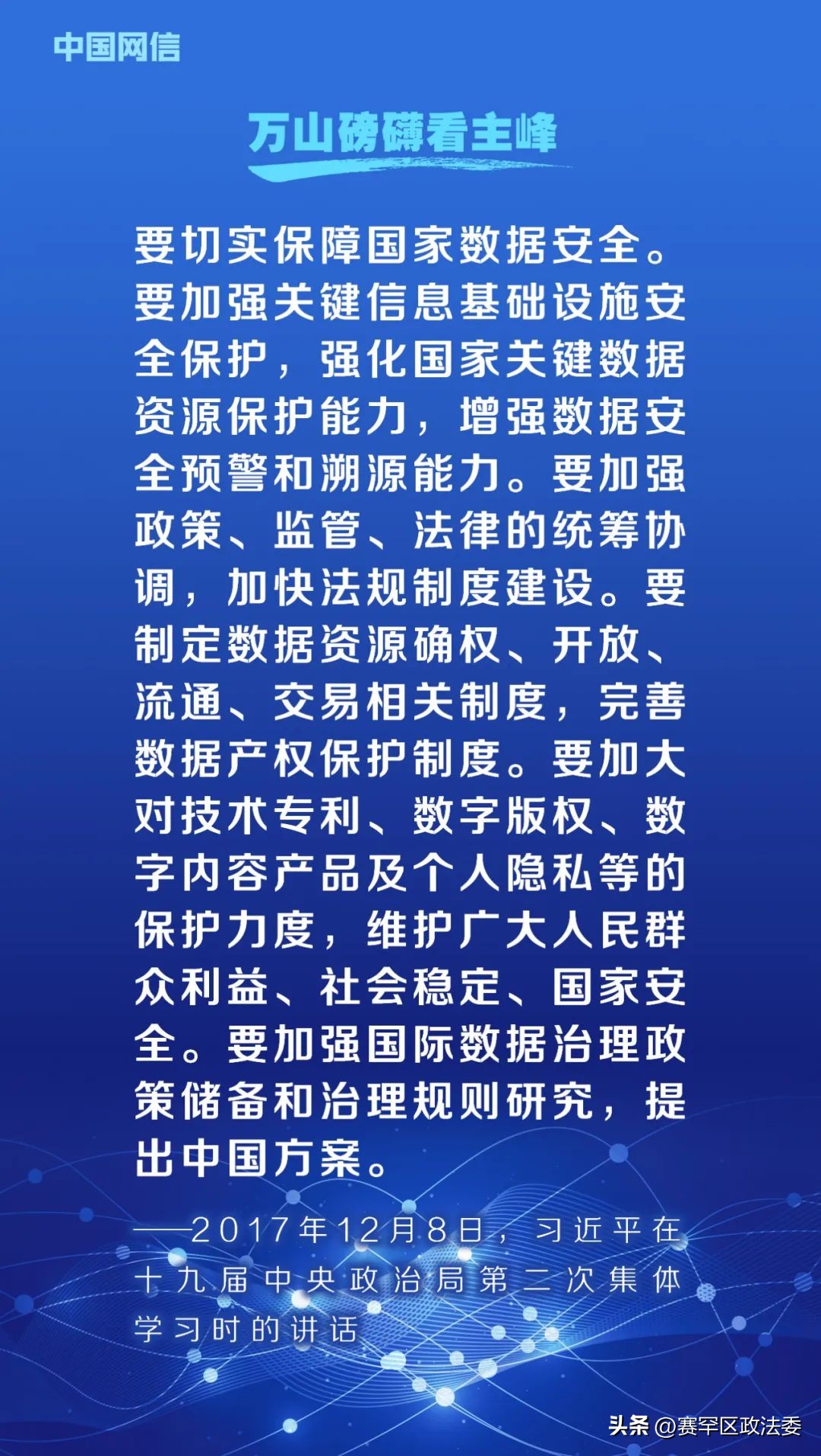 网络安全法施行6周年！重温习*平近**总书记重要论述