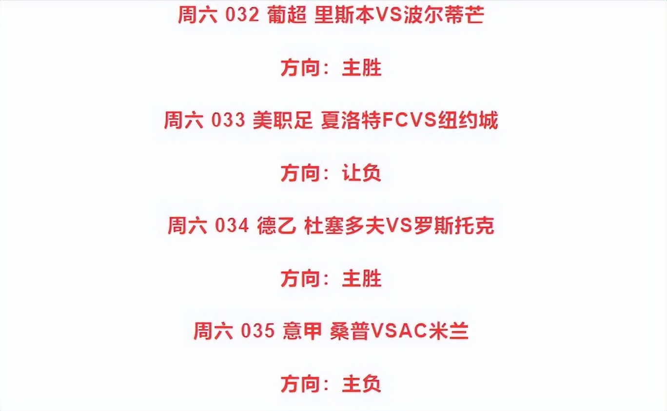 今日足球竞彩精选推荐八串一二串一9.10任君挑选妥妥上车扫盘预测